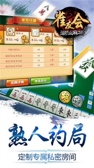 雀友会潮汕麻将截图4