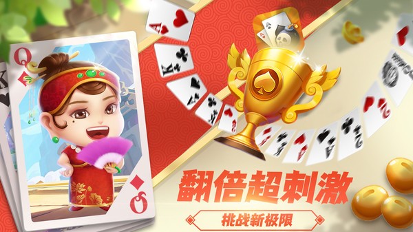 达人斗地主安卓版截图0