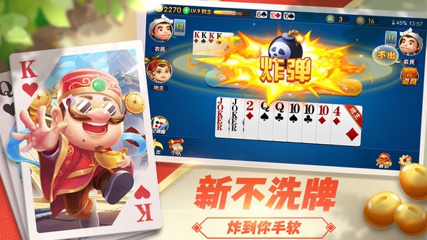 达人斗地主安卓版截图1