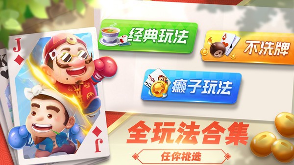 达人斗地主安卓版截图2