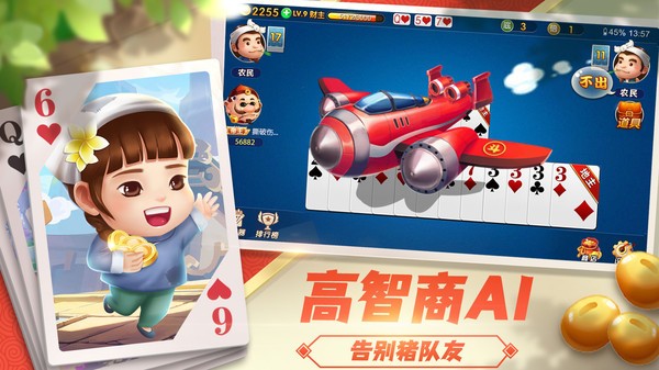 达人斗地主安卓版截图3