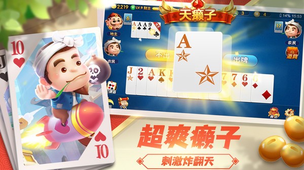 达人斗地主安卓版截图4