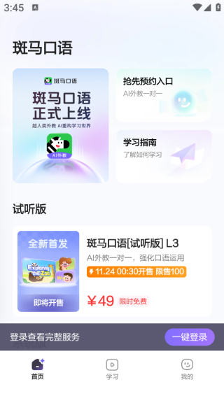斑马口语
