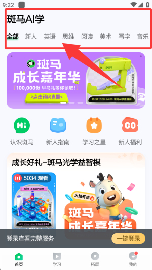 斑马口语