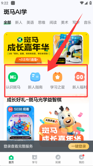 斑马口语