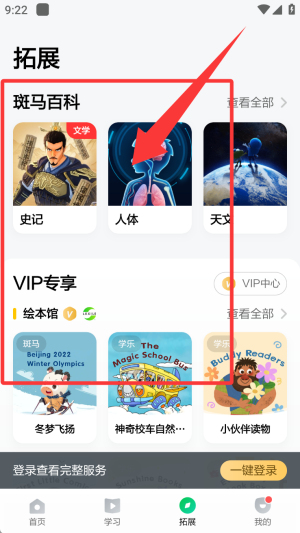 斑马口语