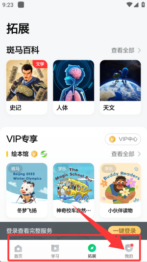 斑马口语