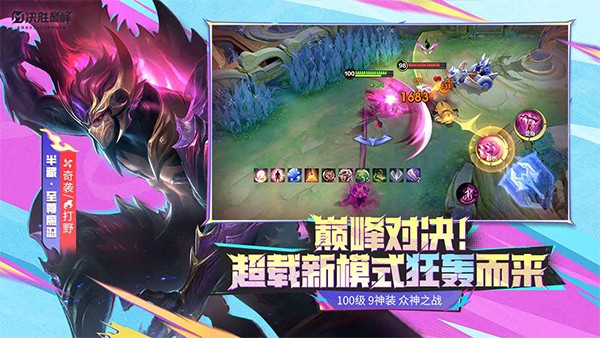 决胜巅峰官服截图1
