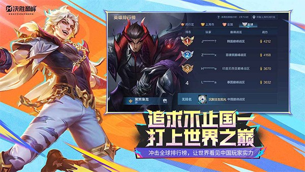 决胜巅峰官服截图2