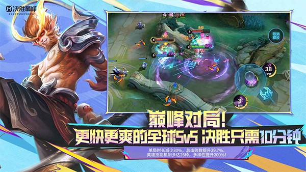 决胜巅峰官服截图3