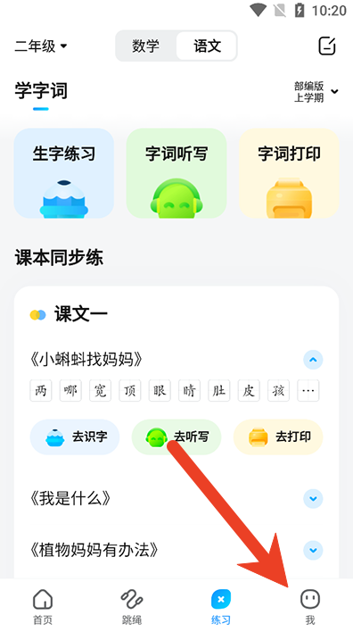 作业帮如何关闭家长模式 关闭家长模式方法