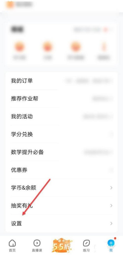 作业帮如何关闭家长模式 关闭家长模式方法