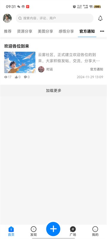 云雾社区截图2