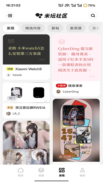 米坛社区最新版截图3