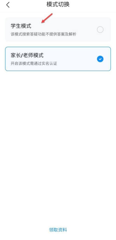 作业帮如何关闭家长模式 关闭家长模式方法