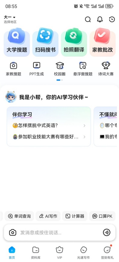 作业帮如何关闭家长模式 关闭家长模式方法