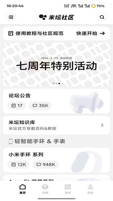 米坛社区最新版截图4