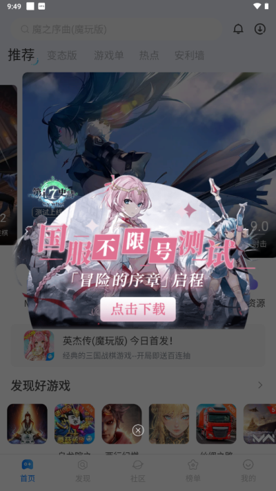 魔玩助手最新版截图3