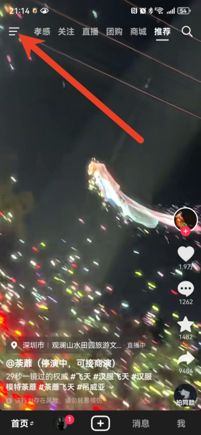 抖音账号怎么注销实名认证 注销实名认证教程