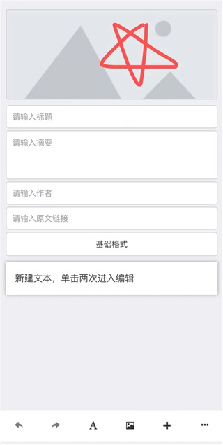 秀米编辑器最新版