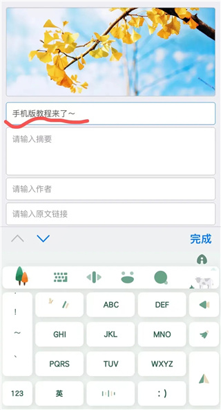 秀米编辑器最新版
