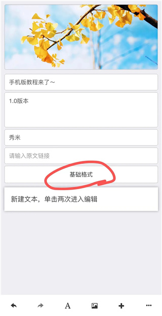 秀米编辑器最新版
