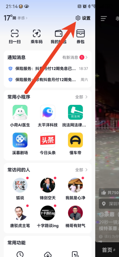 抖音账号怎么注销实名认证 注销实名认证教程