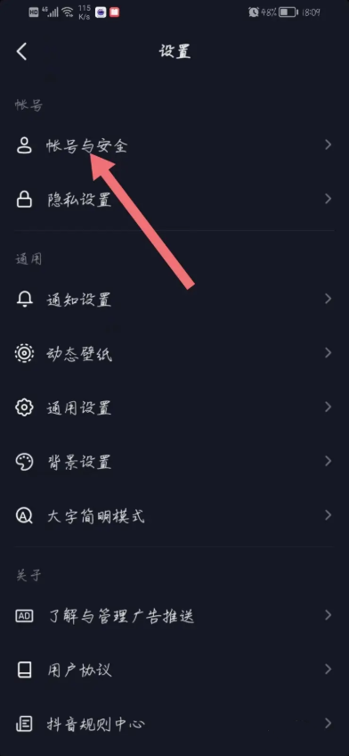 抖音账号怎么注销实名认证 注销实名认证教程