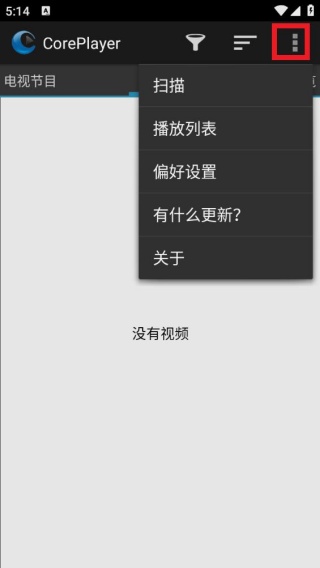 coreplayer播放器