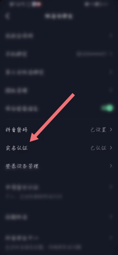 抖音账号怎么注销实名认证 注销实名认证教程