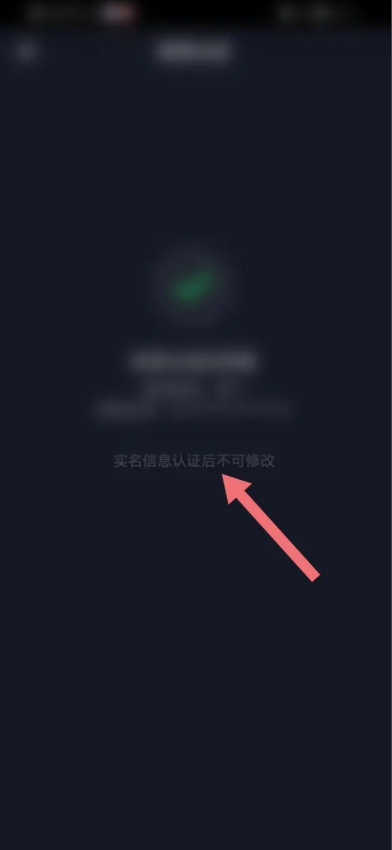 抖音账号怎么注销实名认证 注销实名认证教程