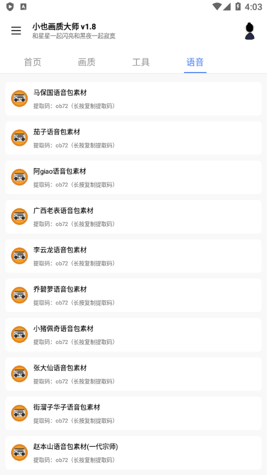 小也画质大师截图1