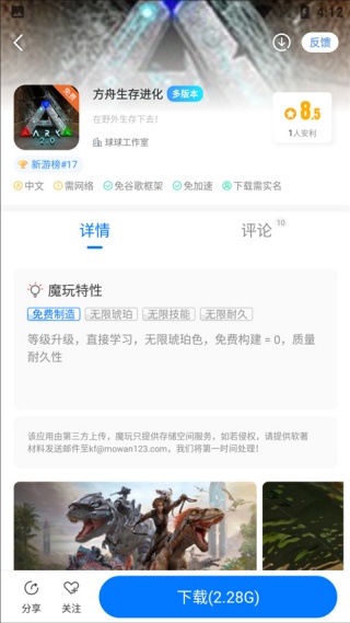魔玩助手最新版