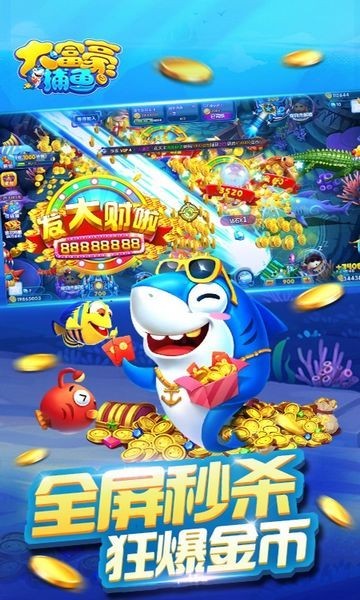 大富豪捕鱼百度版截图1