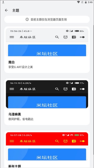 米坛社区最新版