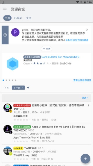 米坛社区最新版