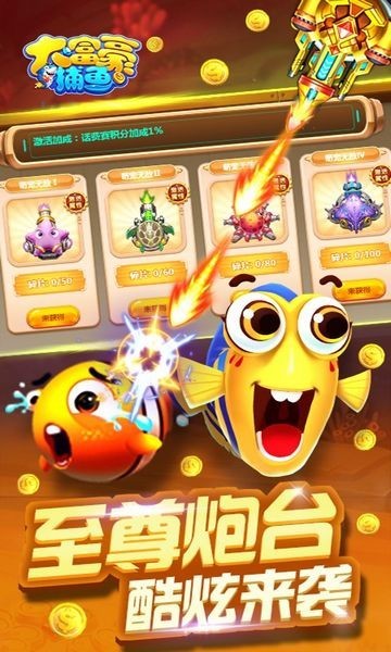 大富豪捕鱼百度版截图2