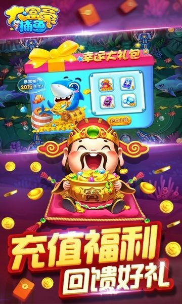 大富豪捕鱼百度版截图3