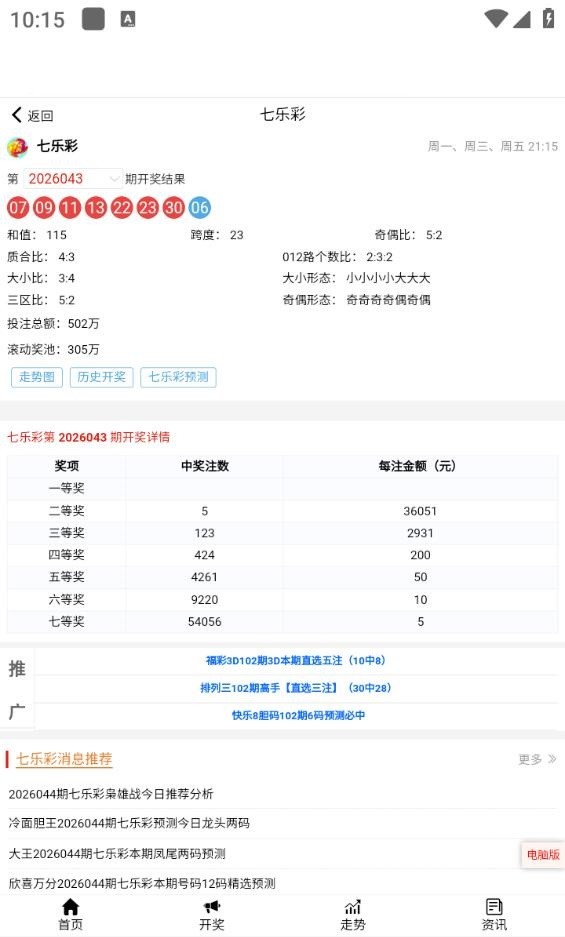 彩吧助手(正版)截图2