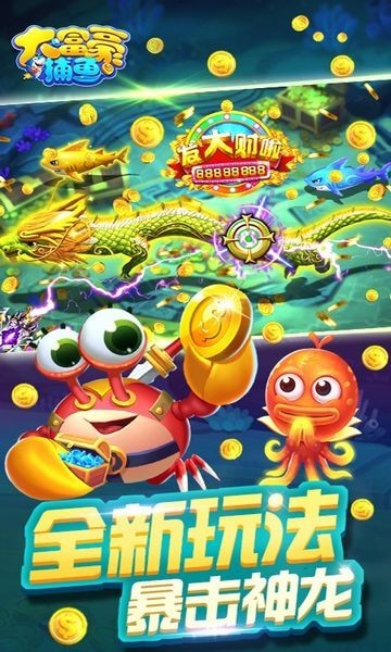 大富豪捕鱼百度版截图4