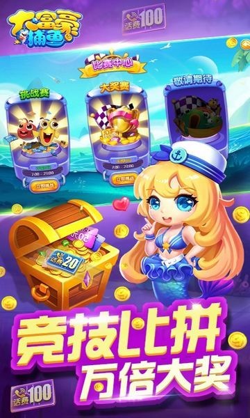 大富豪捕鱼百度版截图5