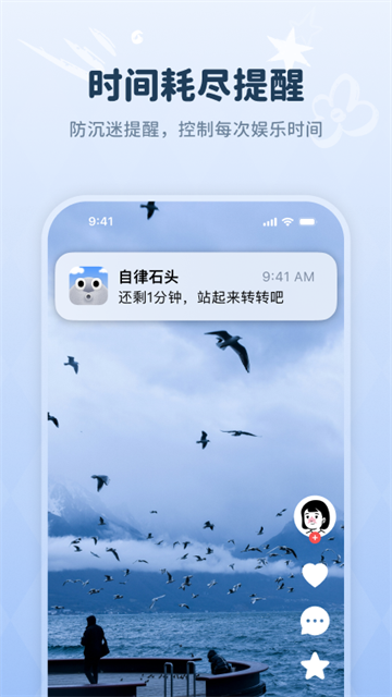 自律石头截图2