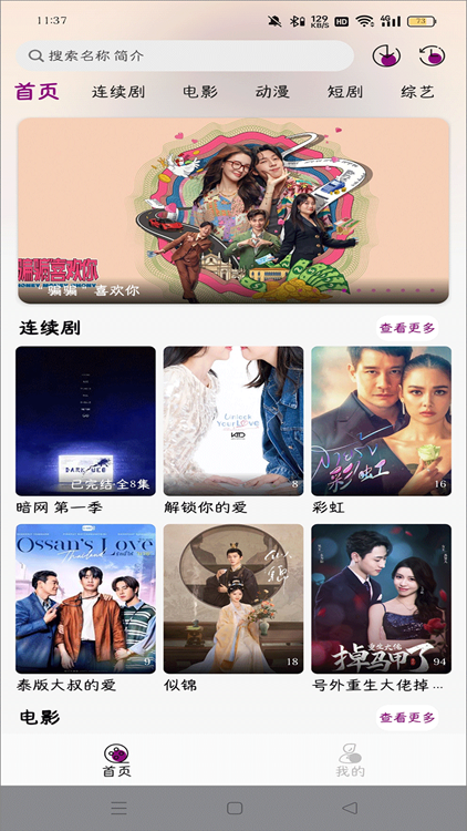 深情剧场截图2