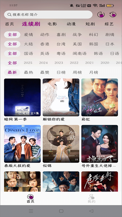 深情剧场截图1