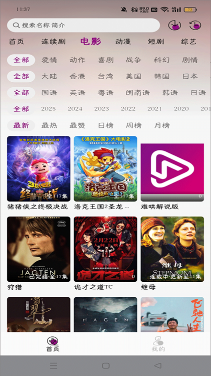 深情剧场截图3