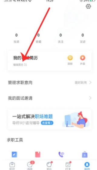 智联招聘怎样修改简历信息 修改简历方法