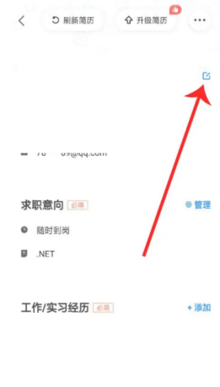 智联招聘怎样修改简历信息 修改简历方法