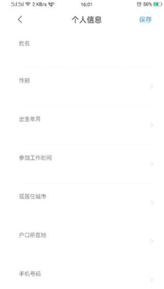 智联招聘怎样修改简历信息 修改简历方法
