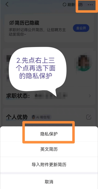 智联招聘怎样修改简历信息 修改简历方法