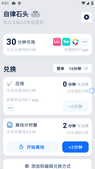 自律石头